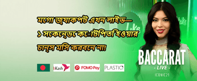 স্পেশাল স্লট বোনাস