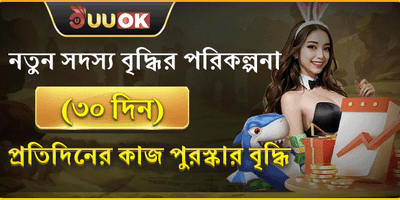 নতুন সদস্যদের বিশেষ স্বাগত বোনাস promotion banner