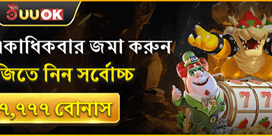 দৈনিক জমা বোনাস