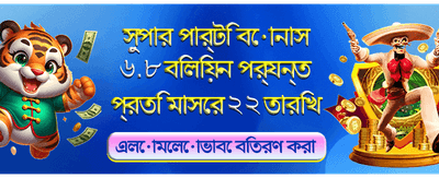 বিশাল জ্যাকপট আপনার অপেক্ষায়